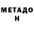 МЕТАДОН мёд AlukarDck