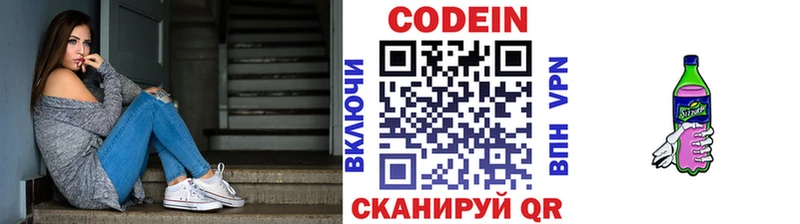 Купить  Электросталь  Codein напиток Lean (лин) 